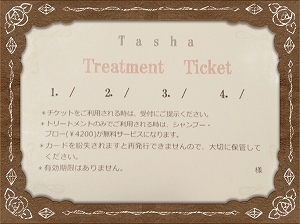 トリートメントチケット