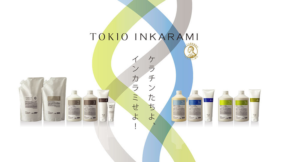 トキオ インカラミ トリートメント
