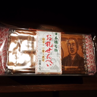 お札せんべい